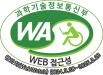 과학기술정보통신부 WA(WEB접근성) 품질인증 마크, 웹와치(WebWatch) 2024.03.28 ~ 2025.03.28