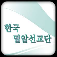 한국밀알선교단