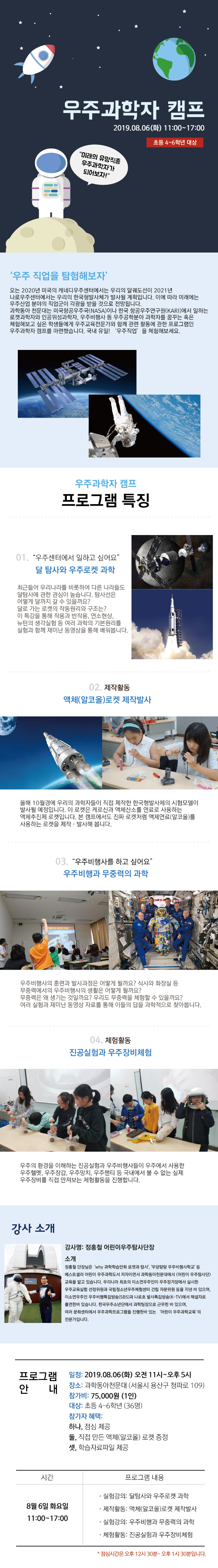 [서울] [과학동아천문대] 우주과학자 캠프