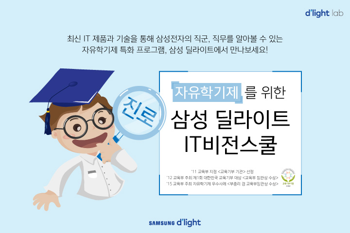 [서울][단체/중학생] 자유학기제 특화 IT비전스쿨