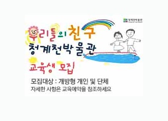 [서울] 우리들의 친구, 청계천박물관 2017