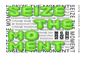 [온라인] 제6회 꿈사진 공모전 Seize the Moment