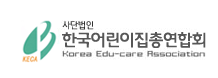 한국보육시설연합회