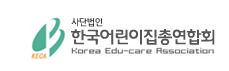 (사)한국어린이집총연합회