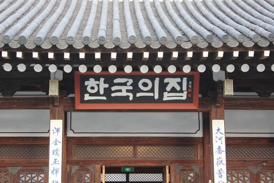 한국의집 문화상품관