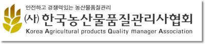한국농산물품질관리사협회
