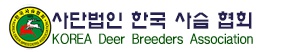 한국사슴협회