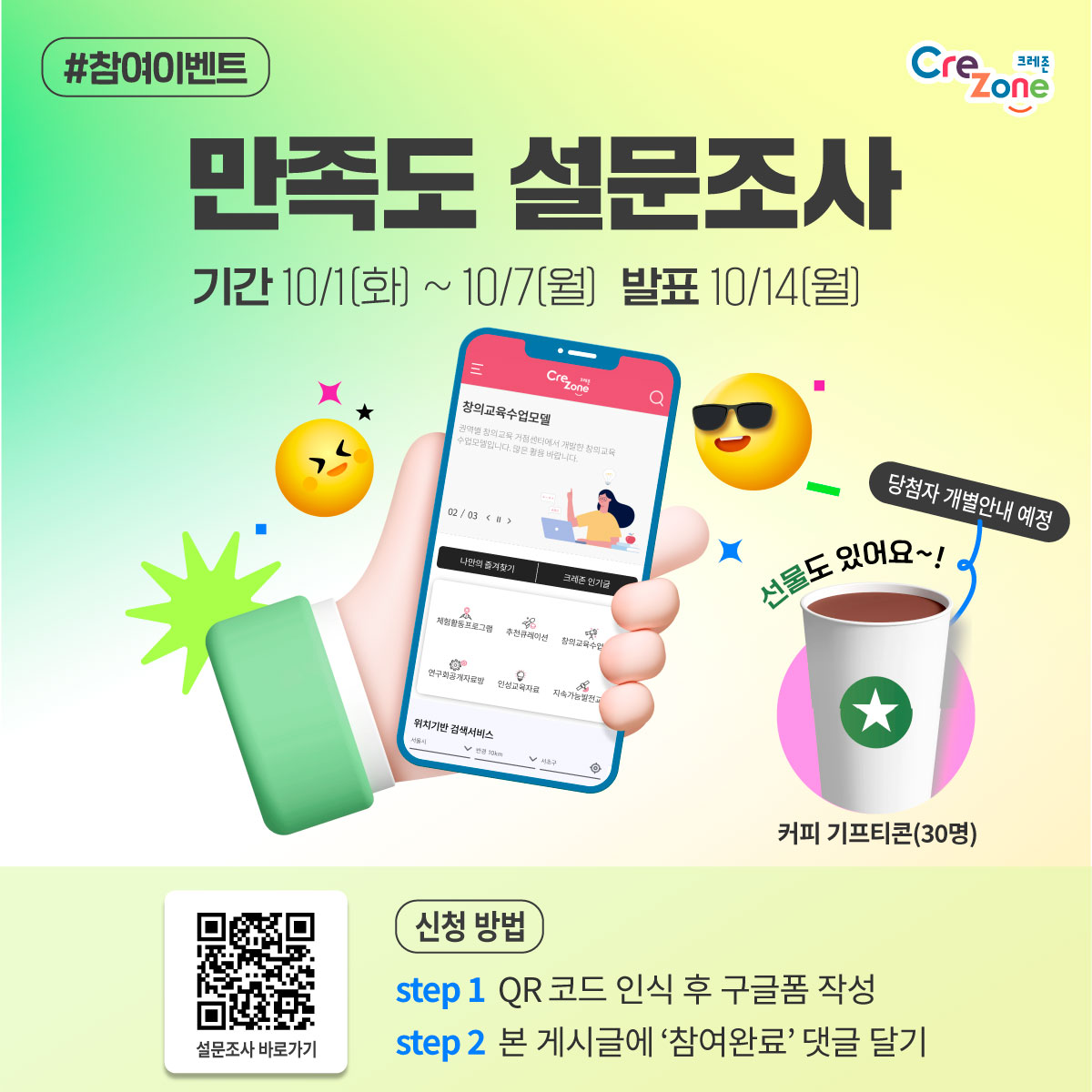 공지사항 - 고객센터 - 크레존 창의인성교육넷 크레존