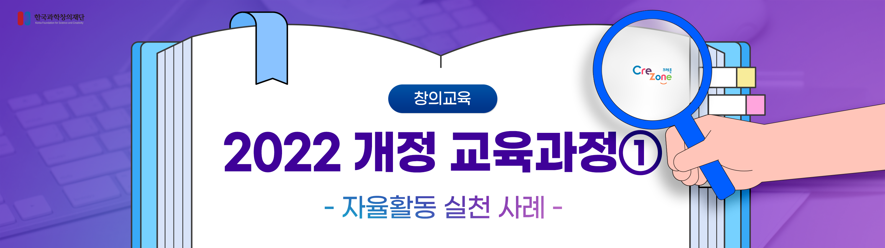 [2022 개정교육과정] ① 자율활동 실천 사례