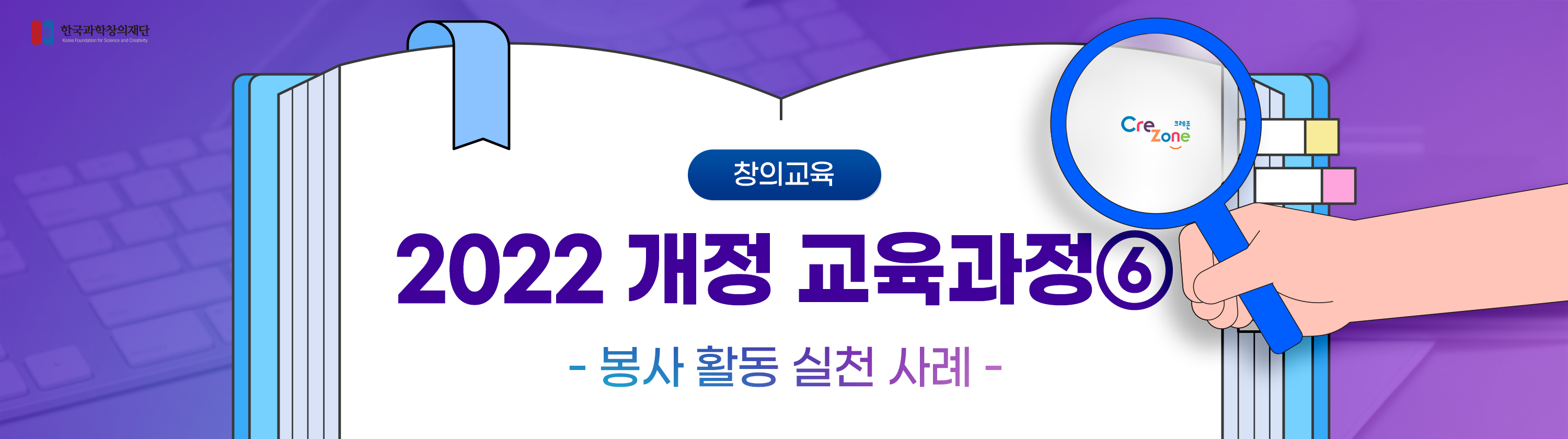 [2022 개정교육과정] ⑥ 봉사 활동 실천 사례