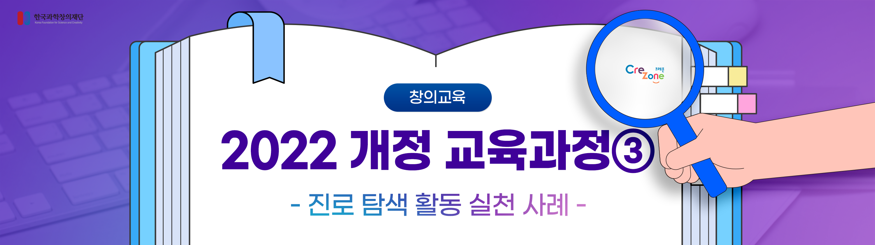 [2022 개정교육과정] ③ 진로 탐색 활동 실천 사례