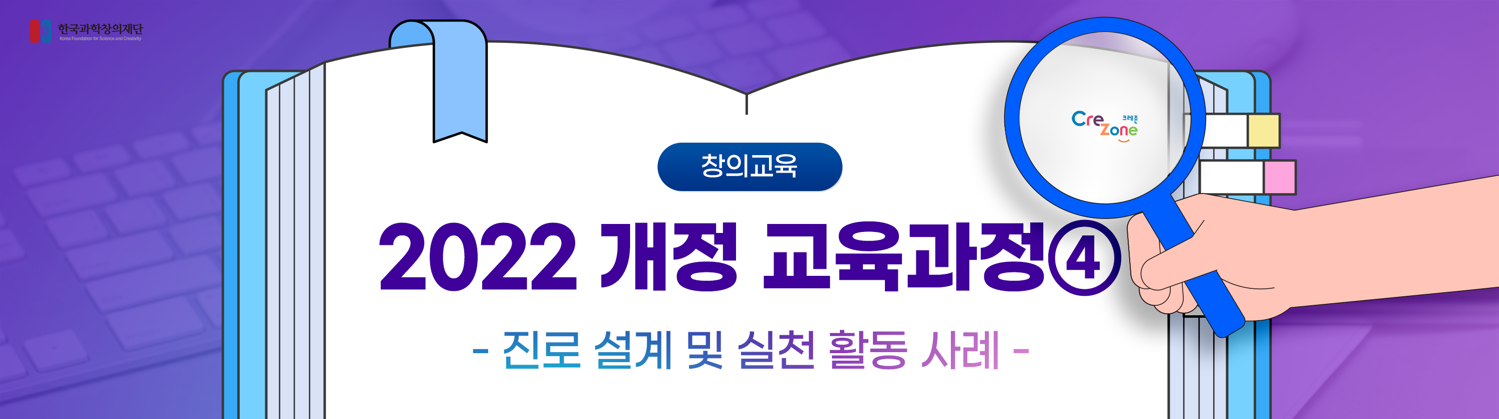 [2022 개정교육과정] ④ 진로 설계 및 실천 활동 사례