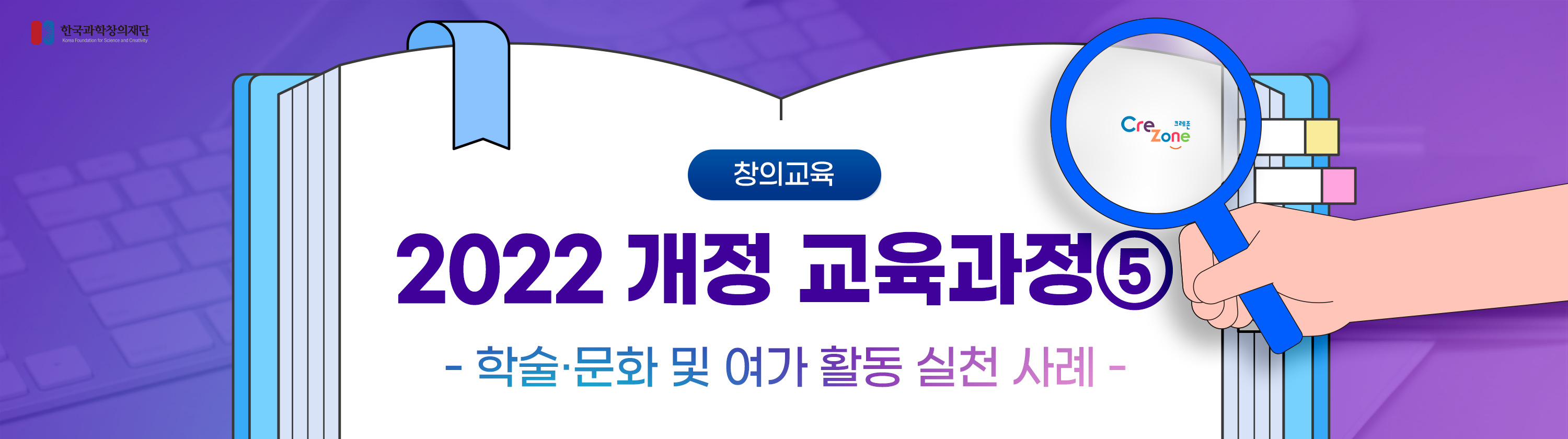 [2022 개정교육과정] ⑤ 학술·문화 및 여가 활동 실천 사례