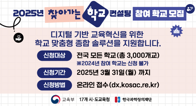 찾아가는 학교컨설팅