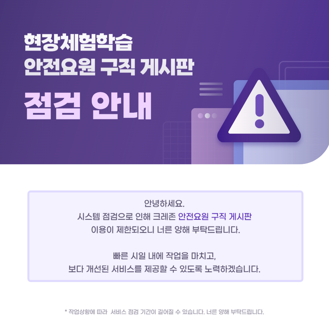 안전요원 구직 게시판 점검