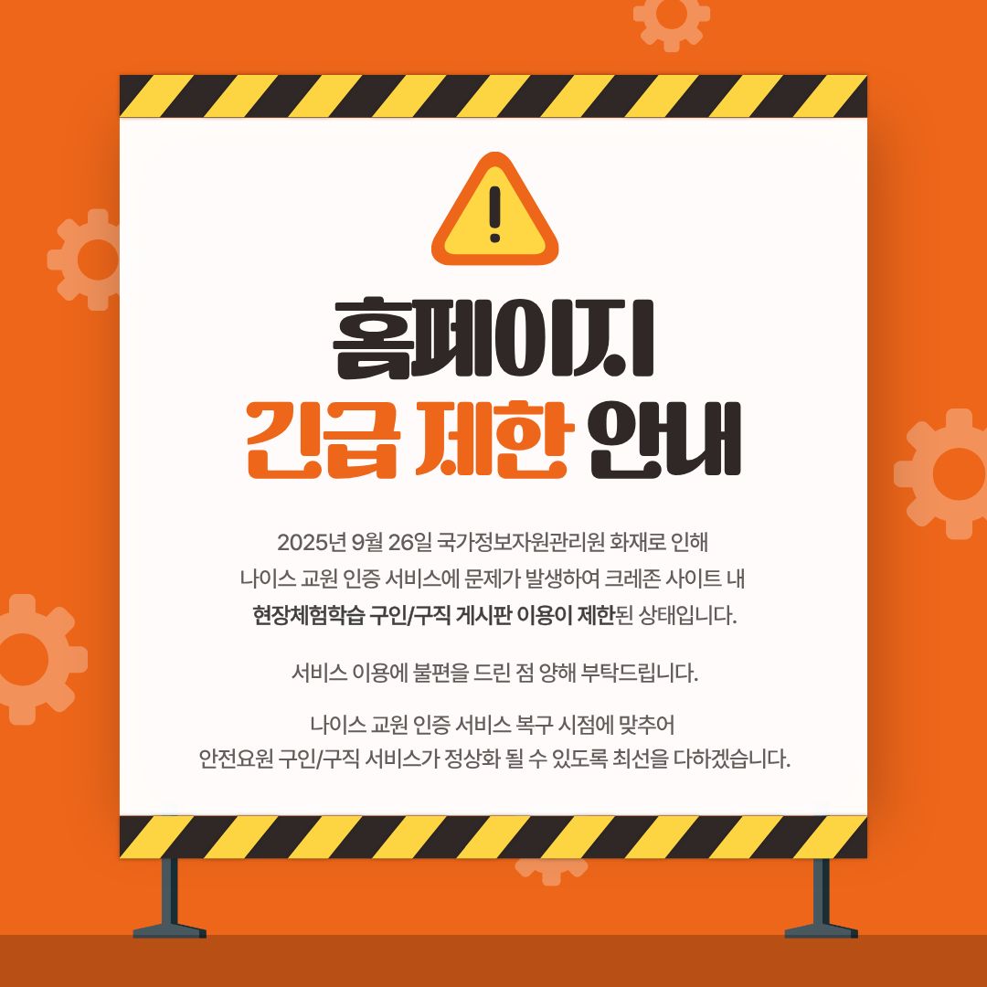 홈페이지 긴급 제한 안내