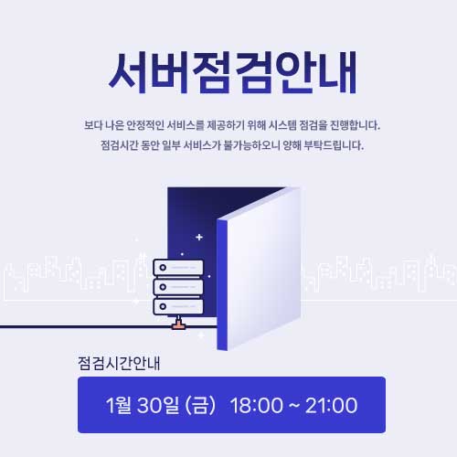서버점검안내