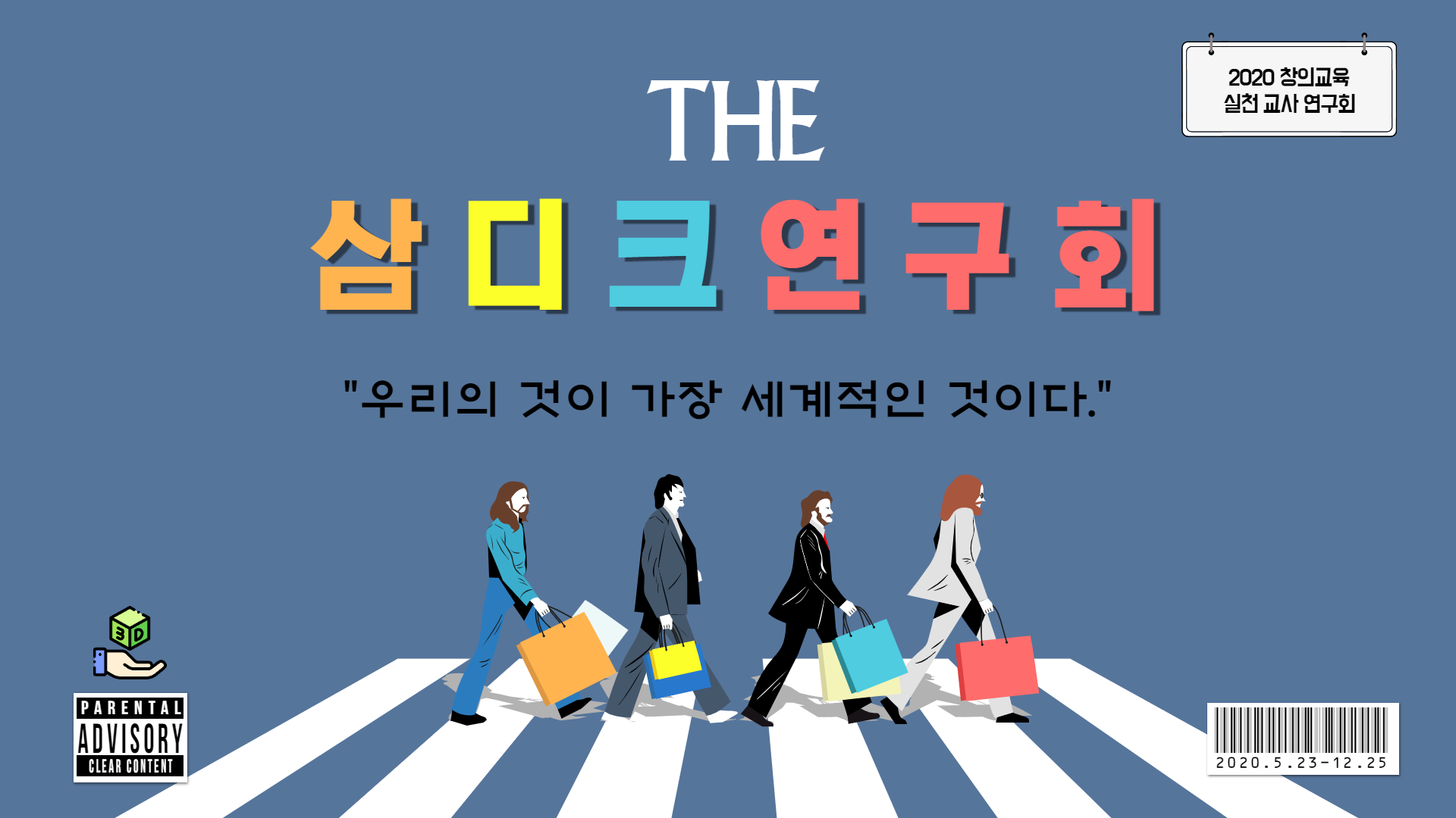 삼디크연구회