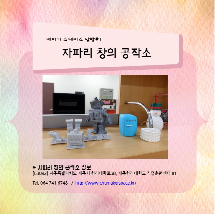 자파리 창의 공작소
