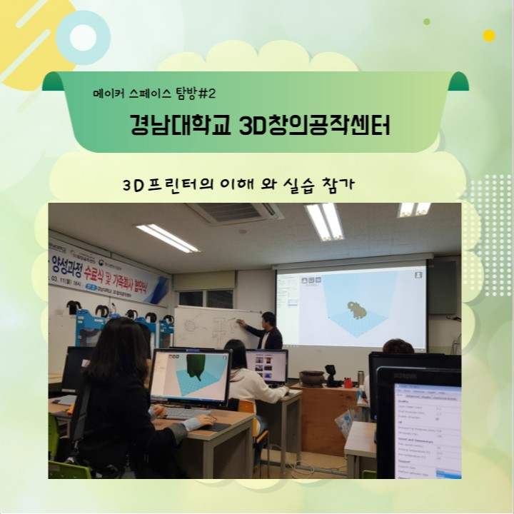 경남대학교 3D 창의공작센터