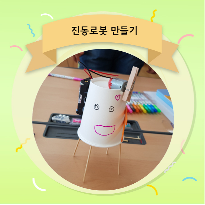 진동로봇 만들기