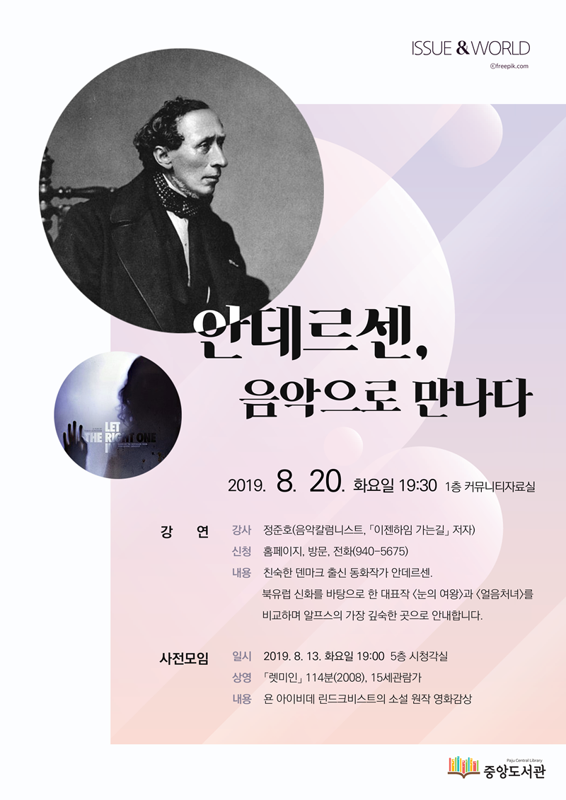 [경기] [중앙도서관] 안데르센, 음악으로 만나다