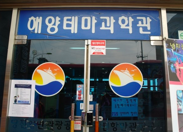 당진항만관광공사(함상공원)