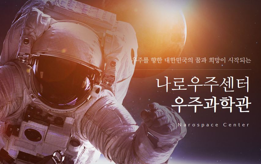 나로우주센터