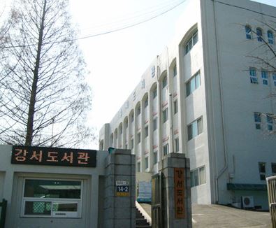 서울특별시교육청 강서도서관