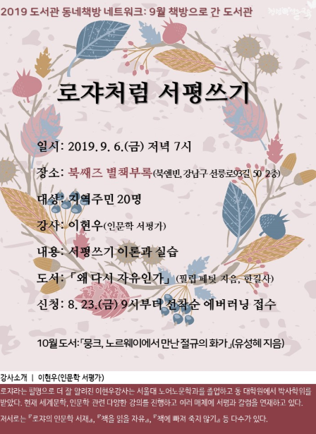 [서울] [강남도서관] 9월 책방으로 간 도서관