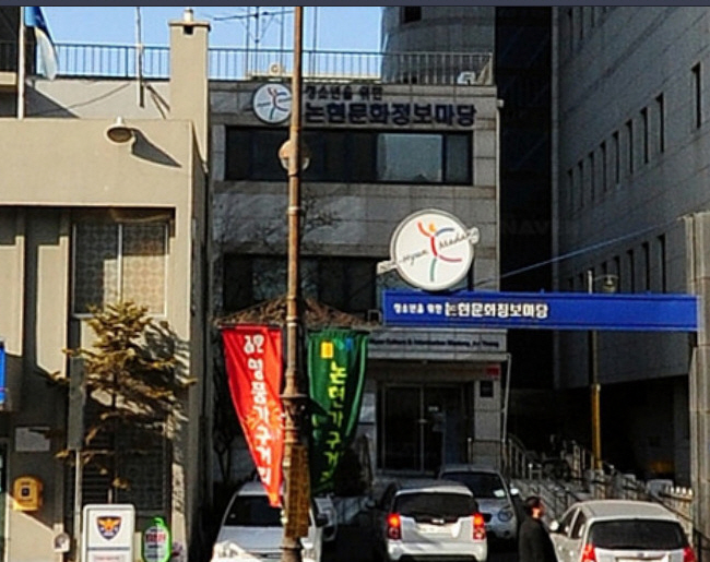 강남구립논현문화정보마당