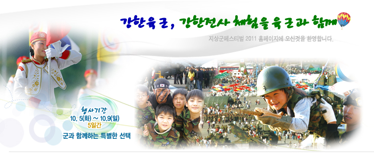 지상군페스티벌2011