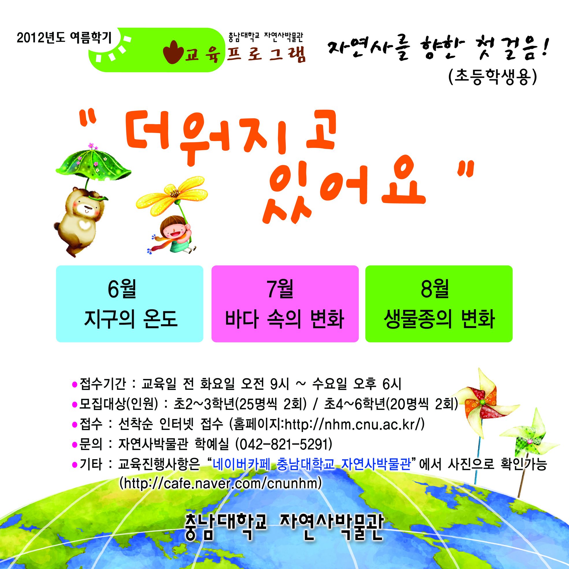 자연사를 향한 첫 걸음(7월 : 바다 속의 변화)