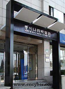 한지뜨기 특별체험교육  