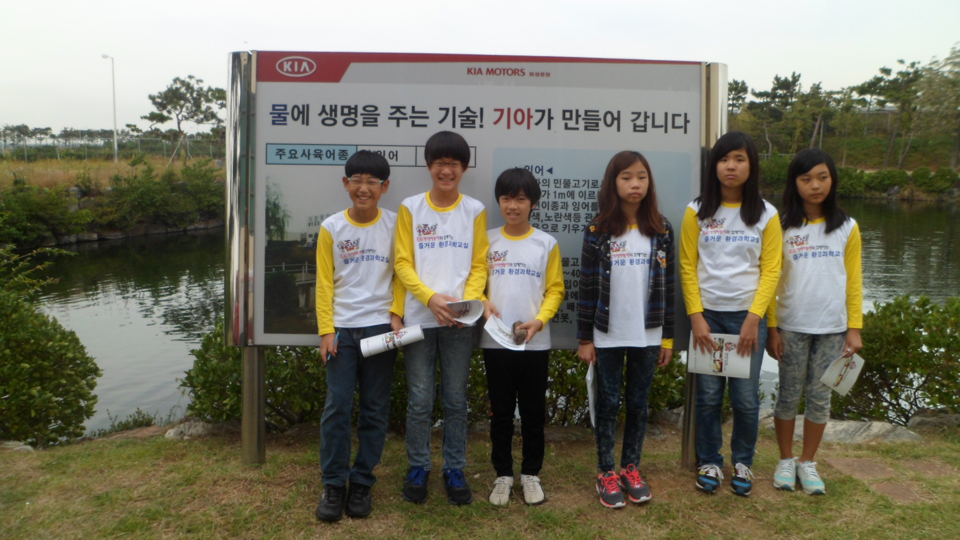 기아자동차 화성공장 즐거운 환경과학교실