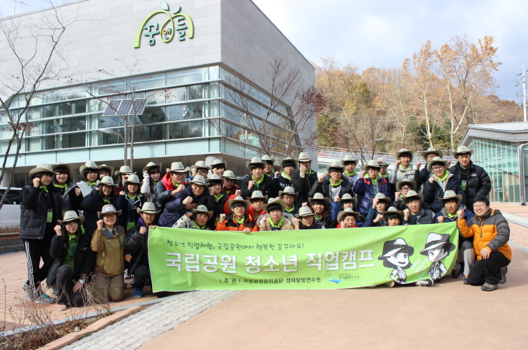 [서울] 국립공원 청소년 직업캠프