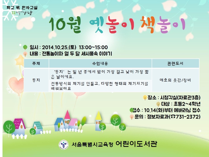 10월 <옛놀이 책놀이>
