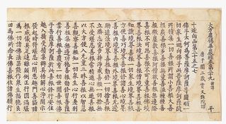 초조본 대방광불화엄경 주본 권29(국보257호)