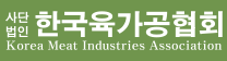 (사) 한국육가공협회