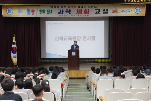 [경남] [경상남도과학교육원] 일일과학체험교실