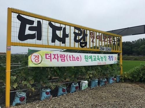[청주시농업기술센터]