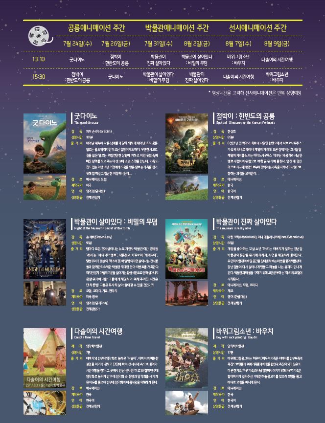 [울산] [울산암각화박물관] '대곡천 가족영화제'