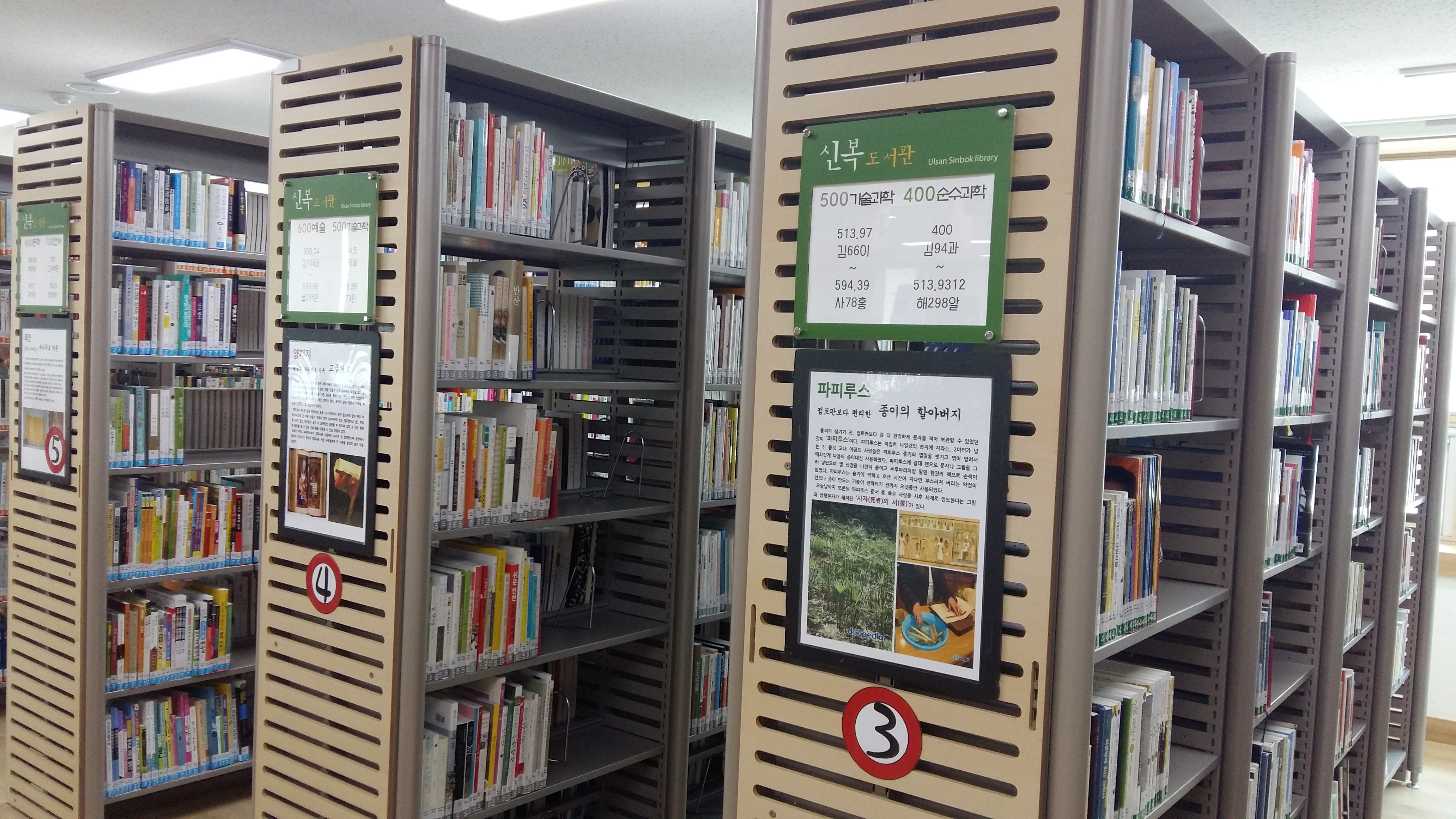 [울산] [신복도서관] 도서관에서 보물찾기