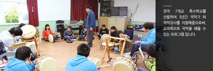 [국립국악원] 장애청소년 국악강좌