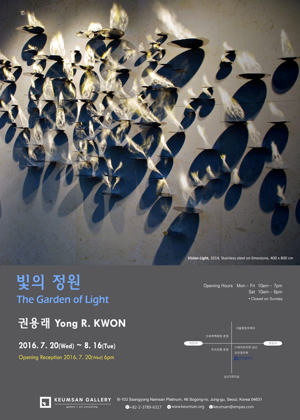 [금산갤러리] 빛의 정원 The Garden of Light