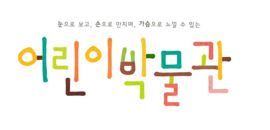 [국립중앙박물관]청동기시대 떡 만들기