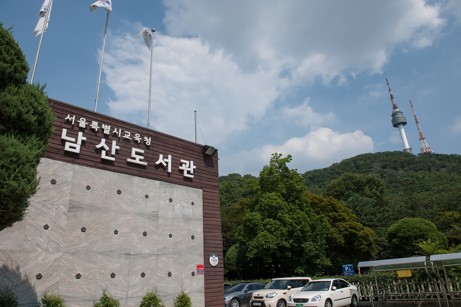 남산도서관 체험