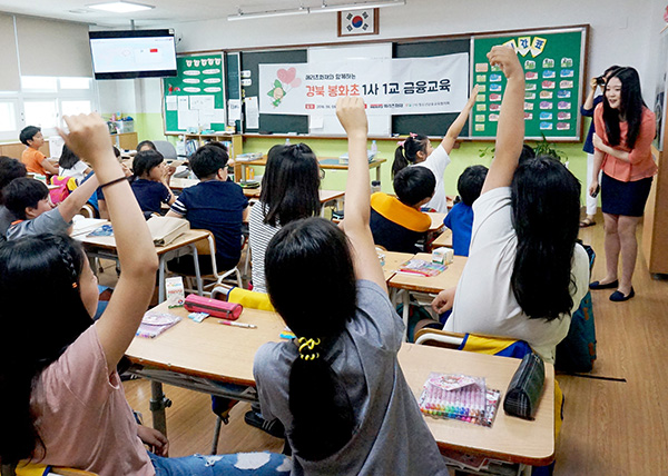 [서울] 전국 초중고교 금융교실