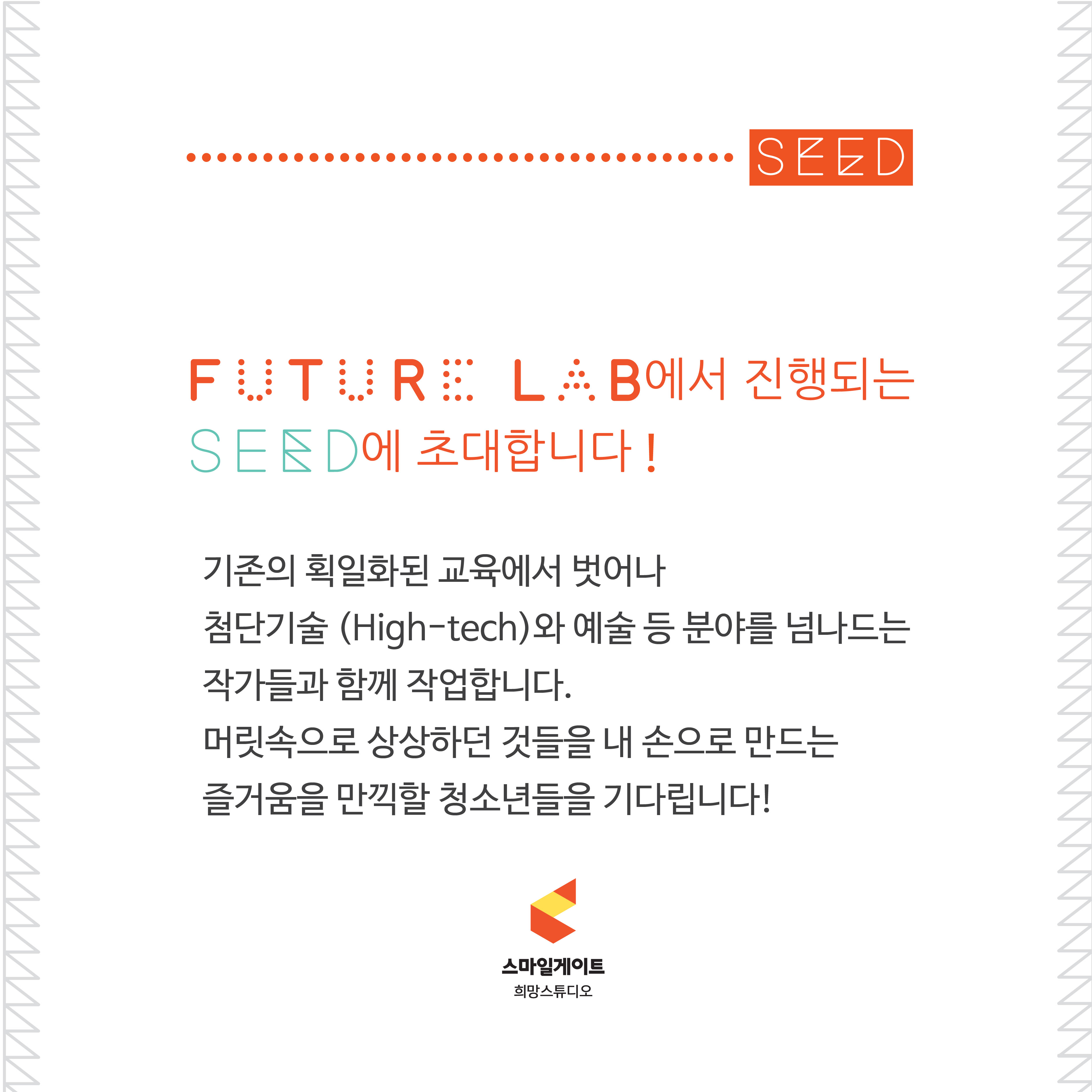 [경기] 청소년들을 위한 'SEED'프로젝트