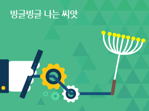[제주] 빙글빙글 나는 씨앗